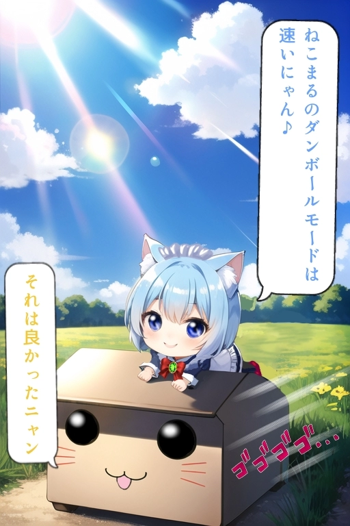 猫耳ちゃんの冒険5